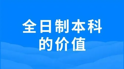 全日制本科自考怎么報名考試（有哪些流程）